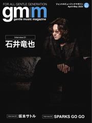 Gentle music magazine（ジェントルミュージックマガジン） (vol.82)