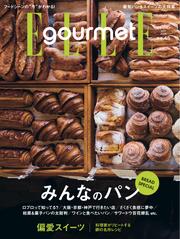 エル・グルメ (2025年5月号 No.45)
