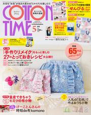 コットンタイム (2025年5月号)