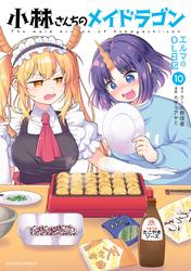 小林さんちのメイドラゴン エルマのOL日記