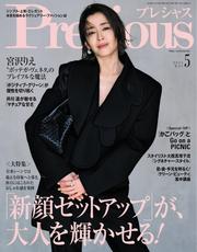 Precious (2025年5月号)