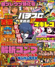 パチスロ実戦術超RUSH 2025年05月号