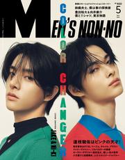 MEN'S NON-NO (メンズノンノ) 2025年5月号