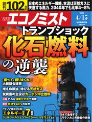 週刊エコノミスト (2025年4月15日号)