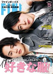 FINEBOYS (2025年5月号)