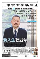 東京大学新聞 (2025年4月号)