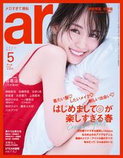 ar (2025年5月号)