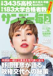 サンデー毎日 (2025年4月20日号)　[Lite版]