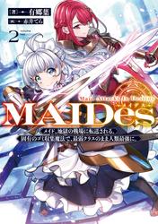 ＭＡＩＤｅｓーメイデスー