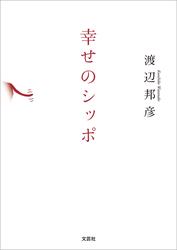幸せのシッポ