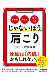 じゃないほうの肩こり