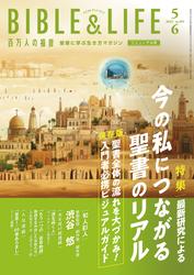 百万人の福音2025年5・6月号