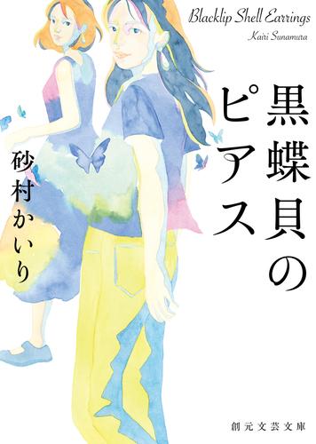 黒蝶貝のピアス