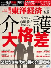 週刊東洋経済 (2025年4月19日号)
