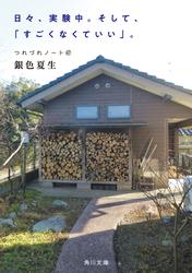 つれづれノート