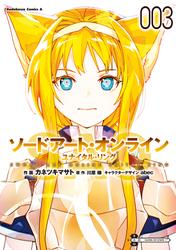 ソードアート・オンライン ユナイタル・リング