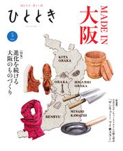 ひととき (2025年5月号)