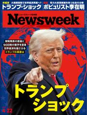 ニューズウィーク日本版