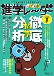 進学レーダー (2025年5月号)