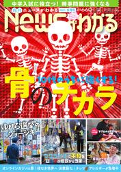 ニュースがわかる (2025年5月号)