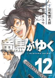 コミック竜馬がゆく