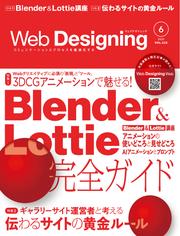 Web Designing (2025年6月号)