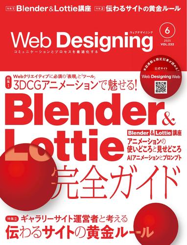 Web Designing (2025年6月号)