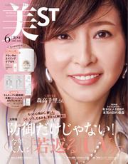美ST (2025年6月号)