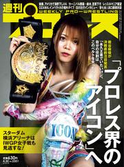 週刊プロレス (2025年4月30日号)