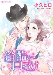 ハーレクインコミックス セット　2025年 vol.633