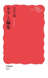 ケアと編集