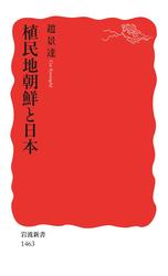 植民地朝鮮と日本