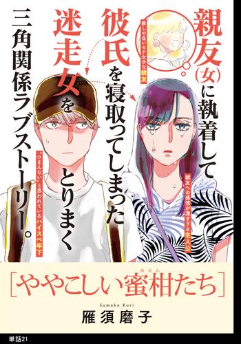 ややこしい蜜柑たち【単話】（21）
