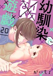 幼馴染でイケない遊戯［ばら売り］［DRUNK!］