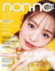 non-no (ノンノ) 2025年6月号