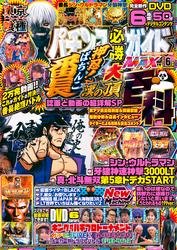パチンコ必勝ガイドMAX 2025年06月号