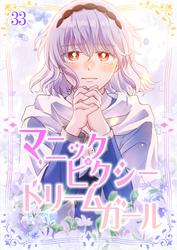 マニックピクシードリームガール