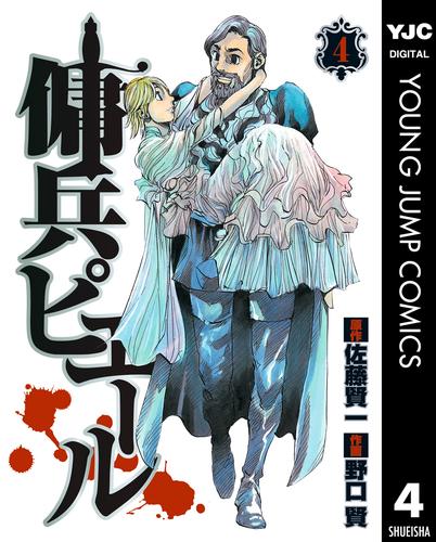 傭兵ピエール 4