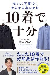 10着で十分