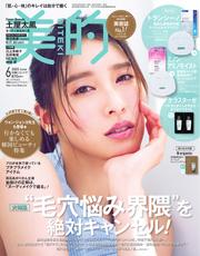 美的 (2025年6月号)