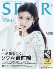 SPUR (シュプール) 2025年6月号