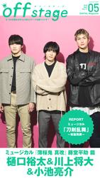 off stage <オフ・ステージ> Vol.91【動画メッセージ付き】