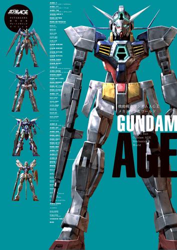機動戦士ガンダムAGE メカニック&ワールド