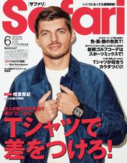 Safari (2025年6月号)