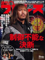 週刊プロレス (2025年5月7日号)