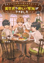 明日もいい日でありますように。