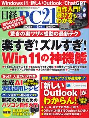 日経PC21 (2025年6月号)