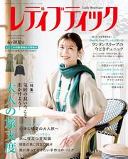 レディブティック 2025年6月初夏号
