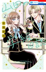 山田の学級日誌