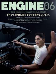 ENGINE　2025年6月号